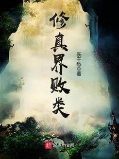 Scum of the Cultivation World Web Novel (CN)