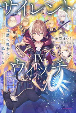 Silent Witch Web Novel (JP)