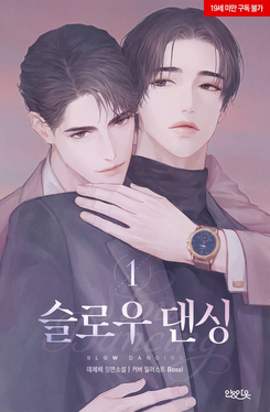 Slow Dancing Web Novel (KR)