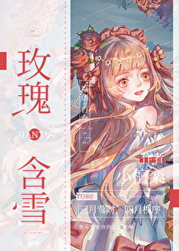 Snow-Kissed Rose Web Novel (CN)