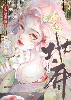 So Even The Underworld Hires Cheap Labor Web Novel (CN)