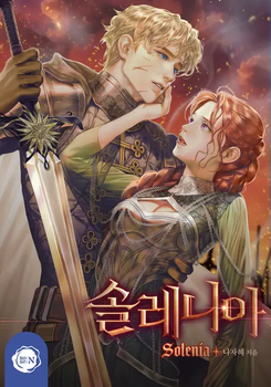 Solenia Web Novel (KR)