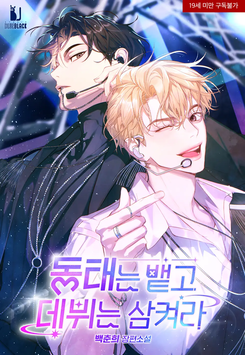 Spit Out the Fish Eyes, Swallow the Debut Web Novel (KR)