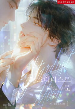 Stardust Moon Web Novel (KR)