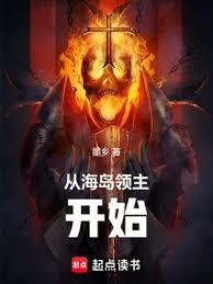 Starting as an Island Lord Web Novel (CN)