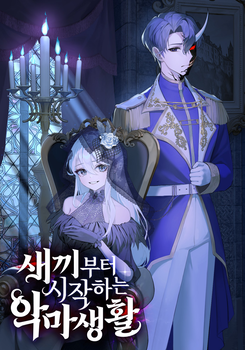 Starting My New Life as a Demon Kid Web Novel (KR)