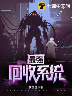 Strongest Recycling System Web Novel (CN)