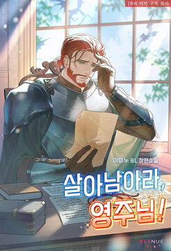 Survive, My Lord! Web Novel (KR)