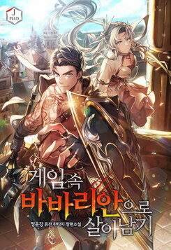 Surviving the Game as a Barbarian Web Novel (KR)