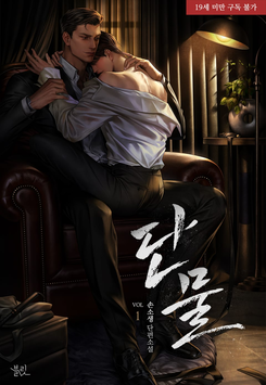Sweet Water Web Novel (KR)