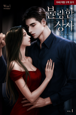 The Bad Boss Web Novel (KR)