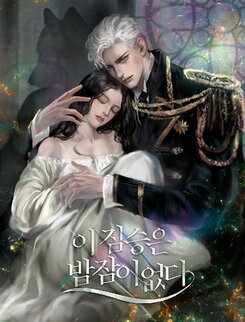 The Beast Does Not Sleep Web Novel (KR)