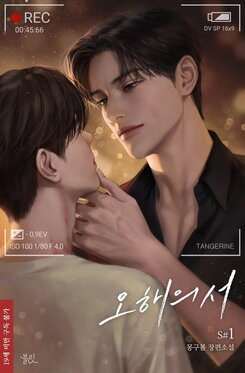 The Book of Misunderstanding Web Novel (KR)