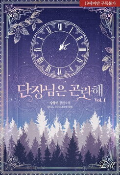 The Commander is Troubled Web Novel (KR)