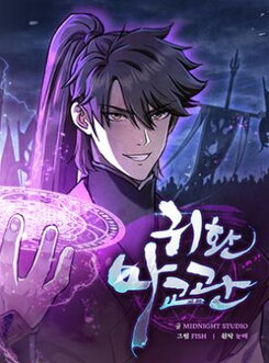 The Demonic Cult Instructor Returns Web Novel (KR)