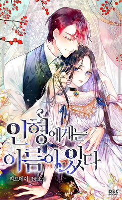 The Doll Has a Name Web Novel (KR)