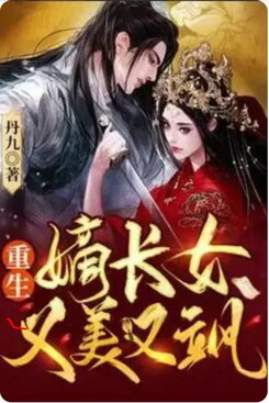 The Eldest Legitimate Daughter Is Both Beautiful And Valiant Web Novel (CN)