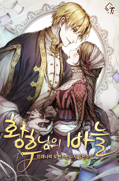 The Empress’s Needle Web Novel (KR)