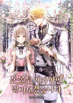 The Envelope, Let Me Receive It Once Web Novel (KR)