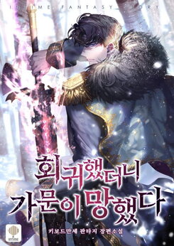The Fallen House of Ardan Web Novel (KR)
