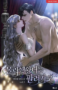 The Fallen Princess is Sold Off Published Novel (KR)