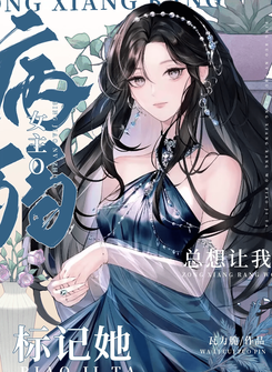 The Frail, Alluring O Always Wants Me to Mark Her Web Novel (CN)