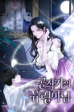The Ghost Mistress Of The Duchy Web Novel (KR)