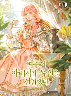 The Heroine’s Father Declared Himself a Bachelor Web Novel (KR)
