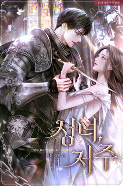 The Holy Lady, The Curse Web Novel (KR)