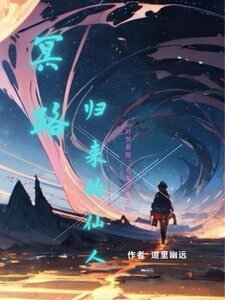The Immortal Who Returned from the Netherworld Road Web Novel (CN)