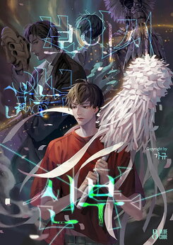 The Invisible Bride Web Novel (KR)