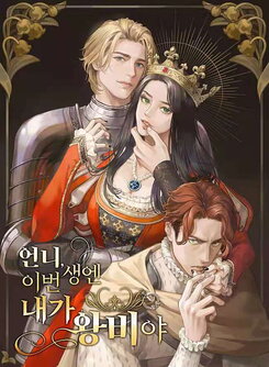 The Legitimate Queen Web Novel (KR)