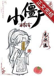 The Little Zombie [Infinite] Web Novel (CN)