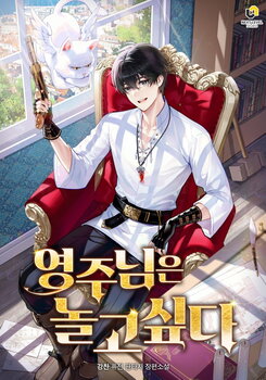 The Lord Just Wants to Have Fun Web Novel (KR)