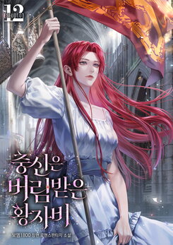 The Loyal Abandoned Princess Web Novel (KR)
