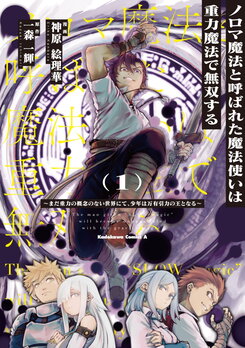 The Magician with ‘Clumsy Magic’ Wields Gravity Spells like No Other ~ in a Worldwhere There Is No Concept of Gravity yet, a Boy Rises as the King of Universal Gravitation ~ Web Novel (JP)