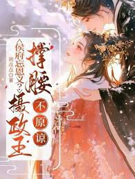 The Marquisate Is Ungrateful? The Regent Supports Them and Will Not Forgive Them Web Novel (CN)