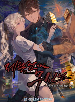The Martial God Who Levels Up Web Novel (KR)