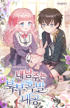The Northern Black-Haired Grand Duke is the Male Lead Web Novel (KR)
