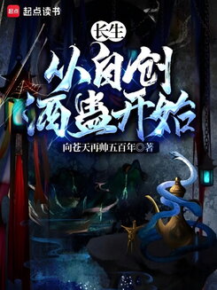 The Path of Immortality: Starts With Creating Water Bear Gu Web Novel (CN)