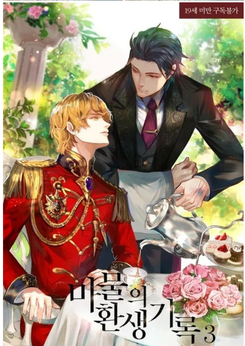The Reincarnation Chronicles of a Demon Web Novel (KR)