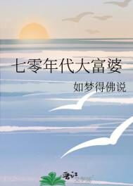 The Rich Lady of the 1970s Web Novel (CN)