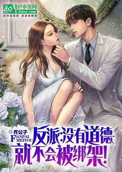The Rich Second-Generation Villain With No Morals Web Novel (CN)