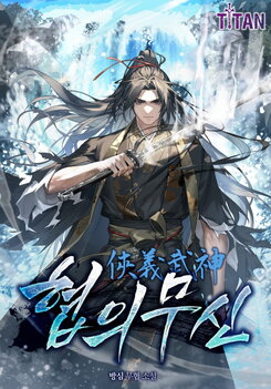 The Righteous Warrior Web Novel (KR)
