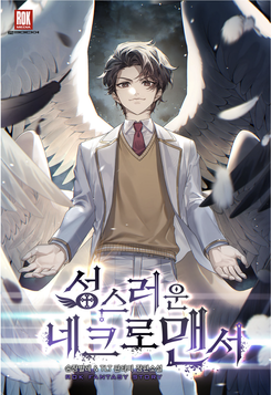 The Sacred Necromancer Web Novel (KR)