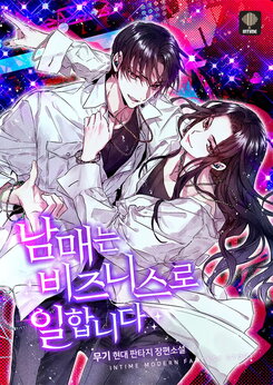 The Siblings Do Business Together Web Novel (KR)