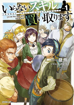 The Skill Collector Web Novel (JP)
