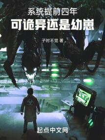 The System Arrived Four Years Early, but the Anomaly Is Still a Juvenile Web Novel (CN)