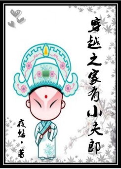 The Traveling House Has a Little Husband Web Novel (CN)