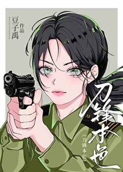 The True Colors of a Criminal Police Officer [1990s Crime Investigation] Web Novel (CN)